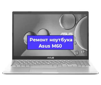 Замена аккумулятора на ноутбуке Asus M60 в Тюмени